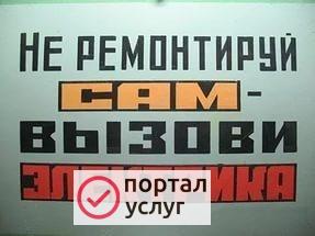 Фото Электрик. Опыт работы