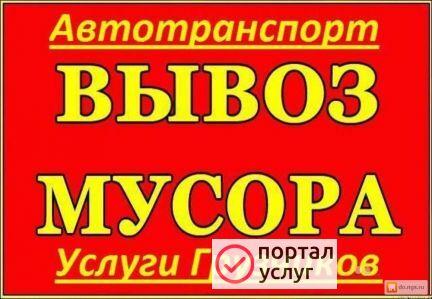 Фото Вывоз мусора