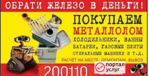 Фото Закупаем на металлолом 