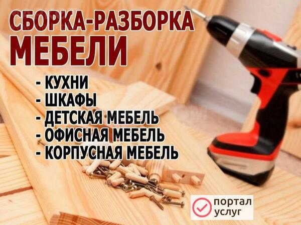 Фото Сборка мебели 