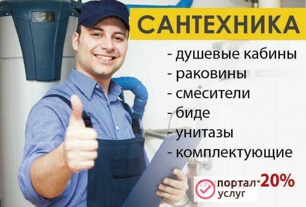 Фото Сантехник 