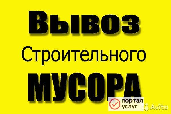 Фото Вывоз мусора