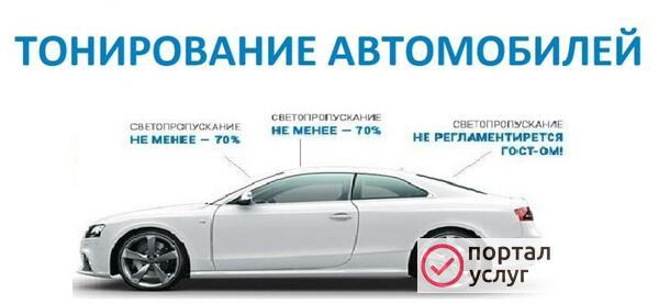 Фото Тонировка автомобилей в Урае