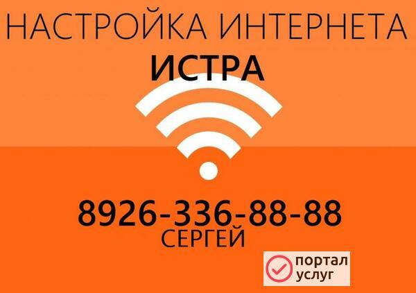 Фото Интернет на дачу Истра