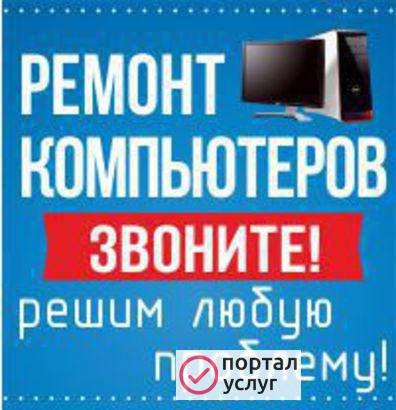 Фото Выездной компьютерный мастер