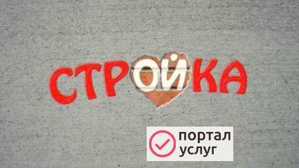 Фото Стройка