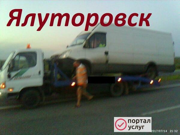 Фото  ЭВАКУАТОР В ЯЛУТОРОВСКЕ