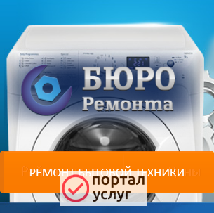 Фото Ремонт стиральных машин в Долгопрудном
