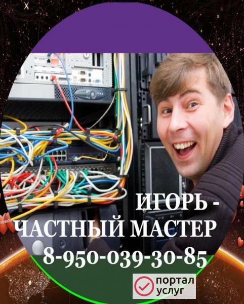 Фото Компьютерный мастер Волжскмй