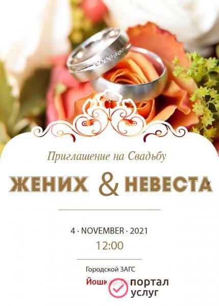 Фото Приглашение на Свадьбу