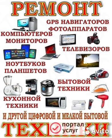 Фото Ремонт бытовой техники