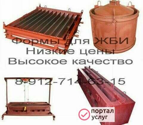 Фото Металлоформы для жби