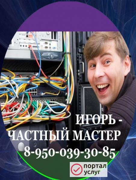 Фото Частный компьютерный мастер Семилуки