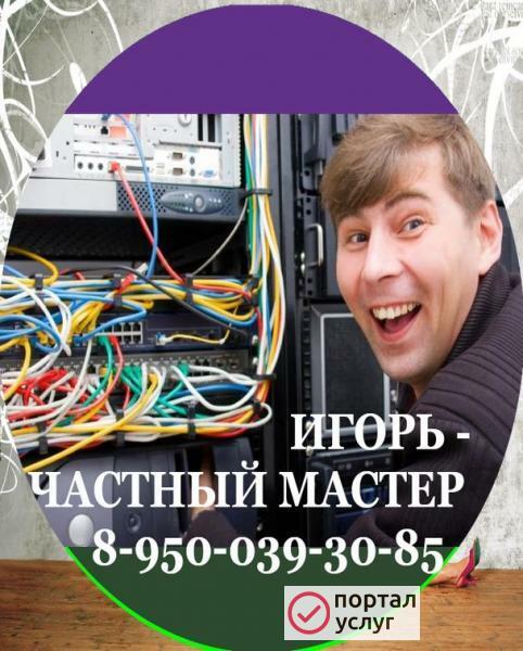 Фото Компьютерный мастер Сочи