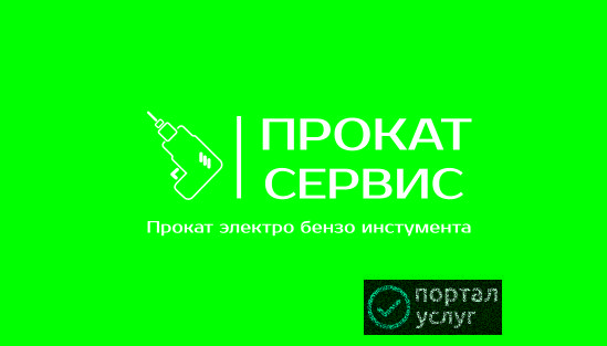 Фото Аренда и прокат инструмента