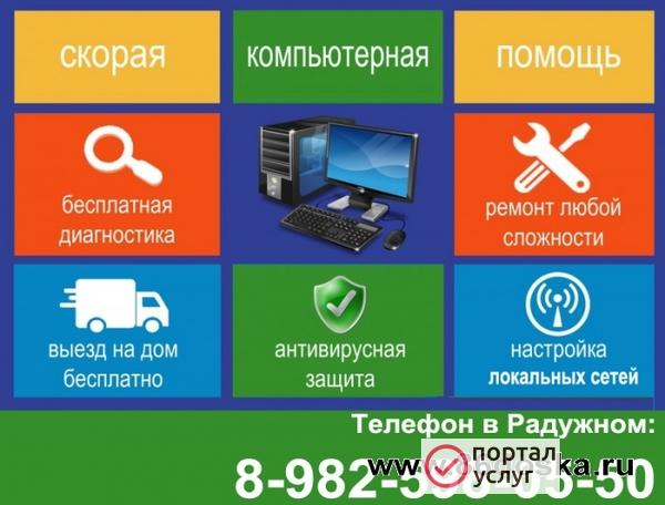 Фото Ремонт компьютеров и Ноутбуков в Радужном ХМАО