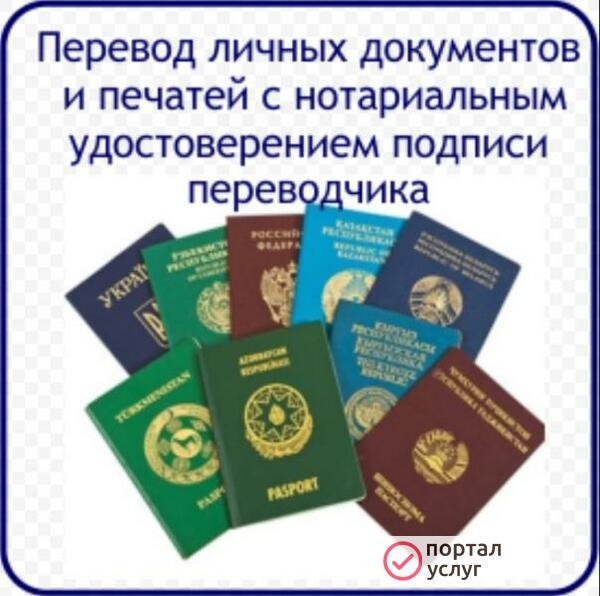 Фото Перевод документов 