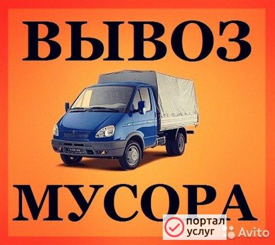 Фото Вывоз Мусора Можайск