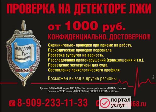 Фото #детектор лжи#полиграф