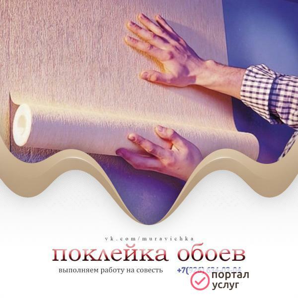 Фото Поклейка обоев