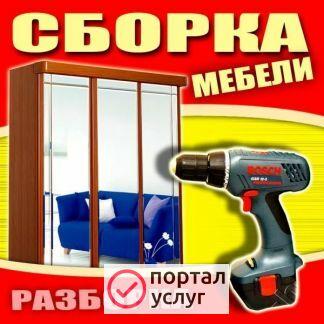 Фото Сборка мебели. Ремонт мебели