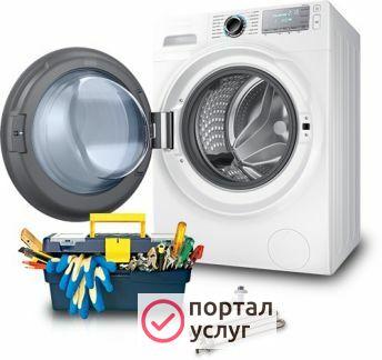 Фото Срочный ремонт стиральных машин
