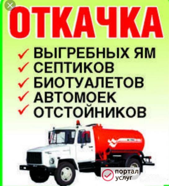 Фото Ассенизатор