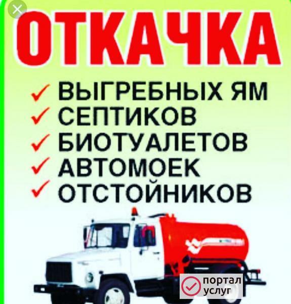 Фото Ассенизатор