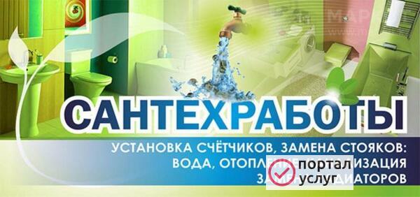 Фото САНТЕХНИК