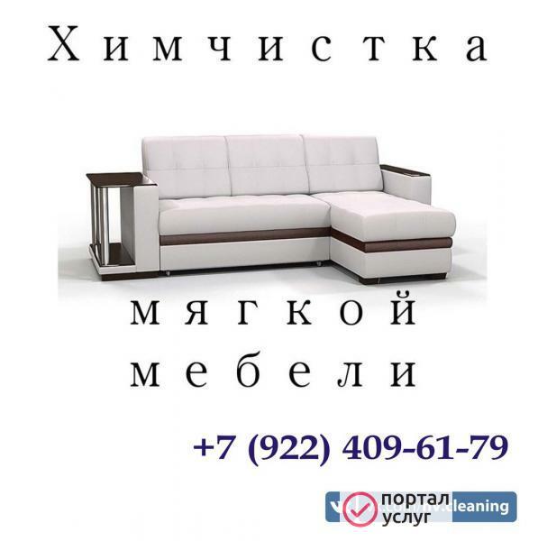 Фото Чистка мягкой мебели