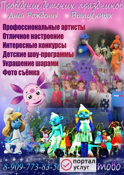 Фото Аниматор на детский праздник