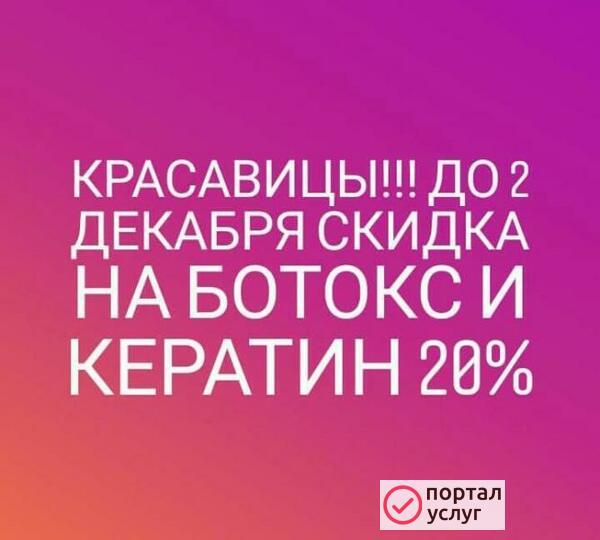 Фото КЕРАТИНОВОЕ ВЫПРЯМЛЕНИЕ, БУСТ АП ,БОТОКС ВОЛОС