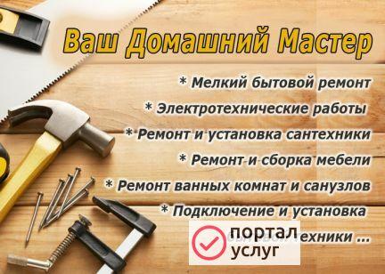 Фото Домашний мастер
