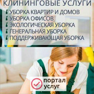 Фото Клининг, качество