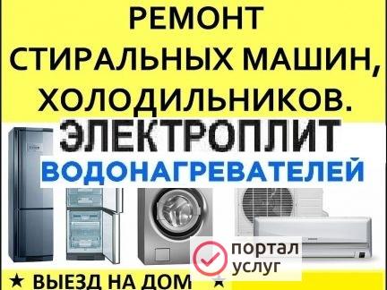 Фото Ремонт стиральных машин