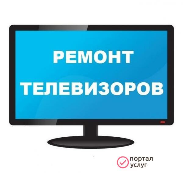 Фото Ремонт телевизоров