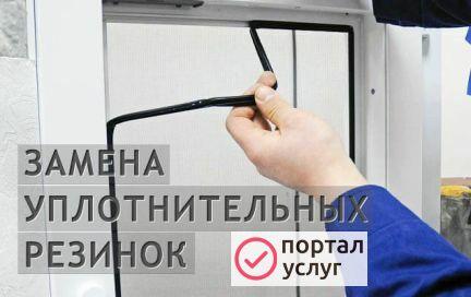 Фото Замена уплотнительной резинки 