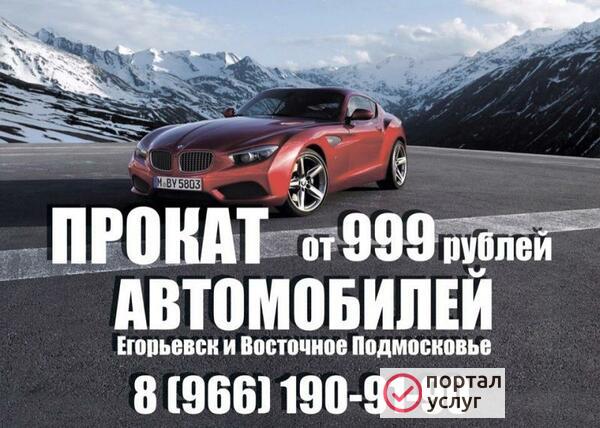 Фото Посуточная аренда автомобилей