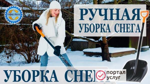 Фото Чистка снега, вывоз мусора.