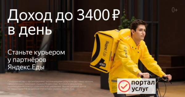 Фото Ищем курьеров в команду к партнеру сервиса Яндекс.Еда
