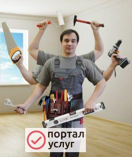 Фото Мастер на час. Муж на час