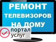 Фото Ремонт телевизоров