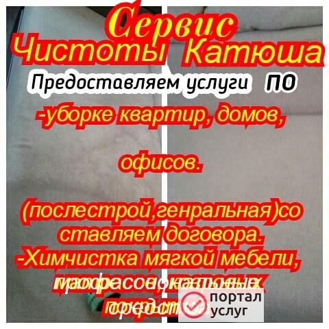 Фото Уборка любая