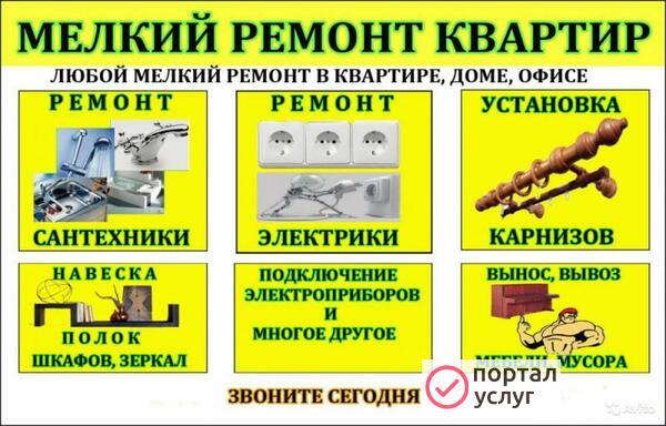Фото Мастер на час. Работаю лично без посредников