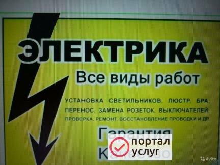 Фото Услуги электрика