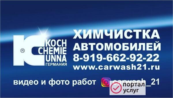 Фото Химчистка авто