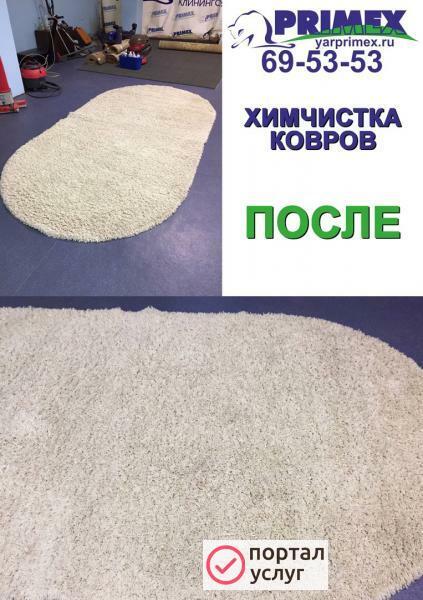 Фото Химчистка ковров.