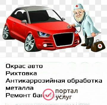 Фото Кузовной ремонт