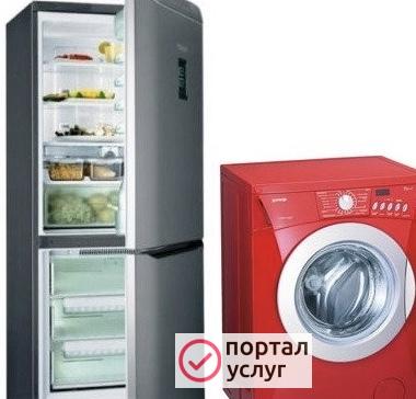 Фото Ремонт стиральных машин и холодильников в Саранске 
