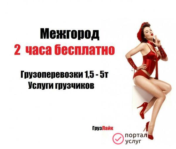 Фото Грузоперевозки межгород